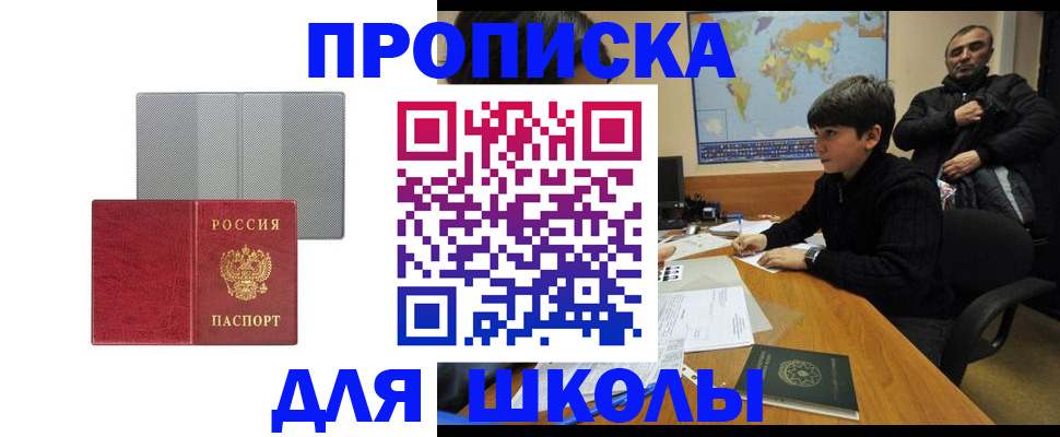 временная регистрация купить в Фокино