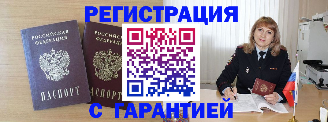 временная регистрация недорого в Фокино